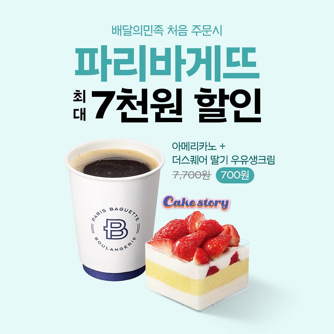 파리바게뜨 센텀재송점