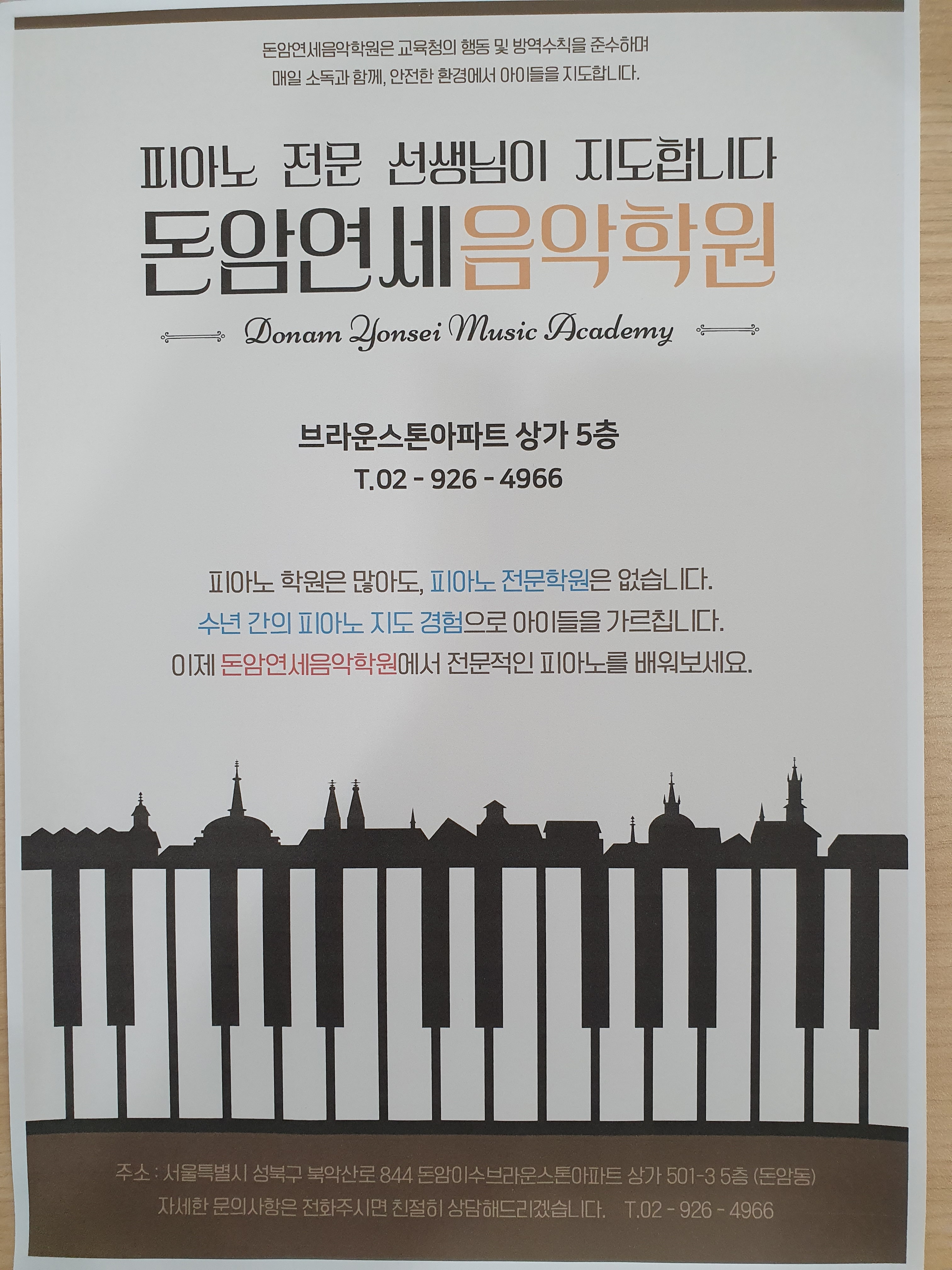 돈암연세음악학원