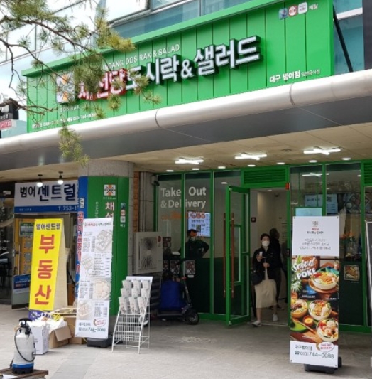 채선당 도시락&샐러드 대구범어점