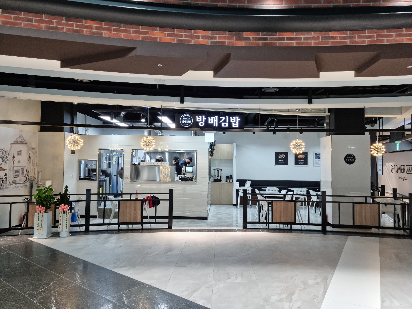 방배김밥 지스퀘어점