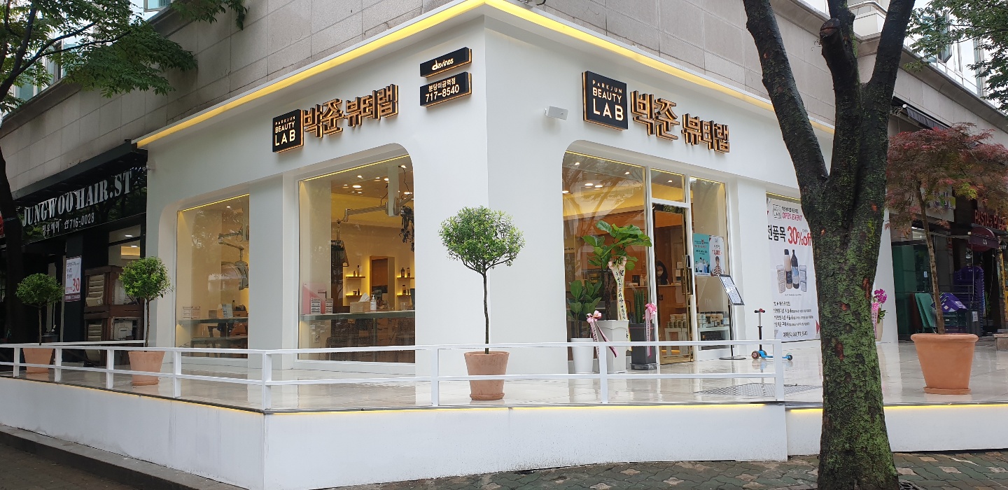 박준뷰티랩 분당미금역점