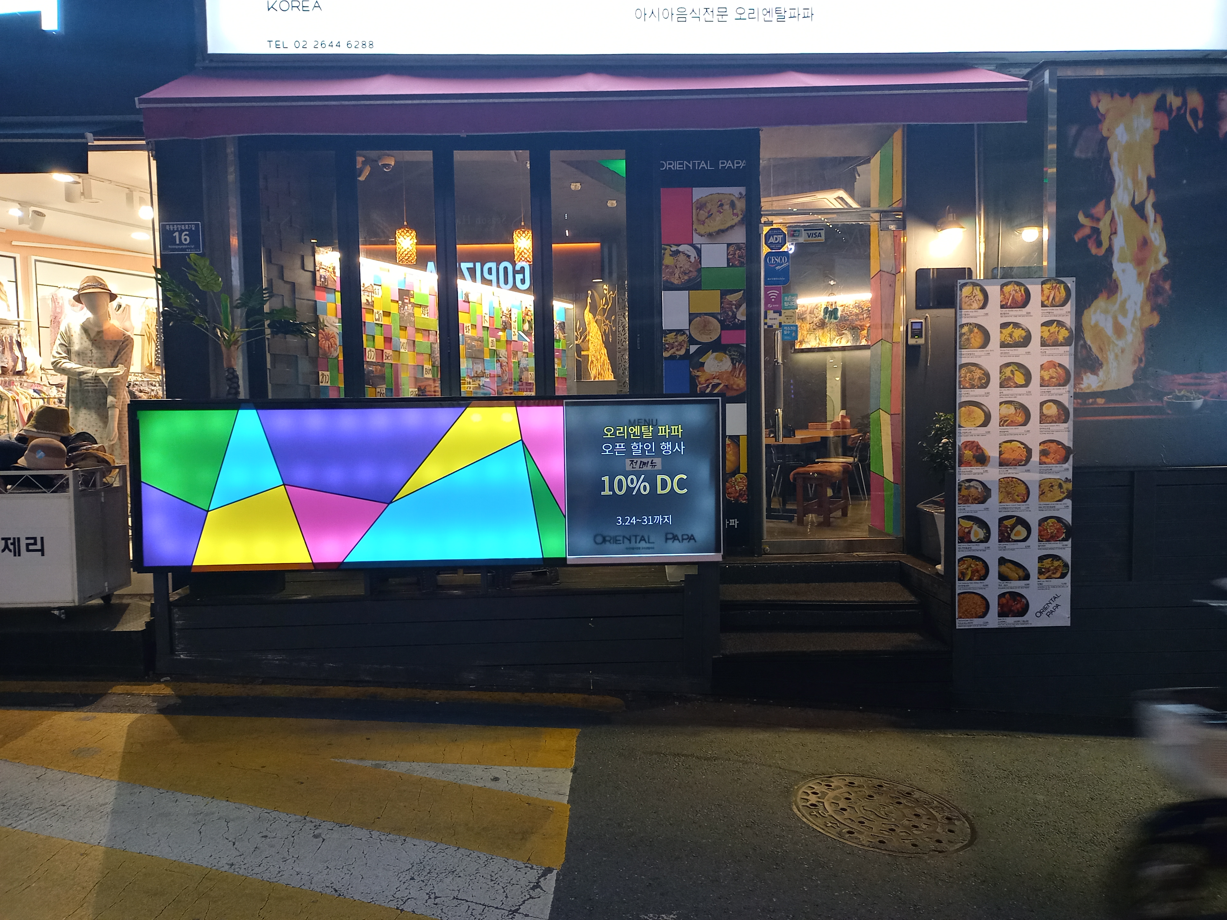 오리엔탈파파