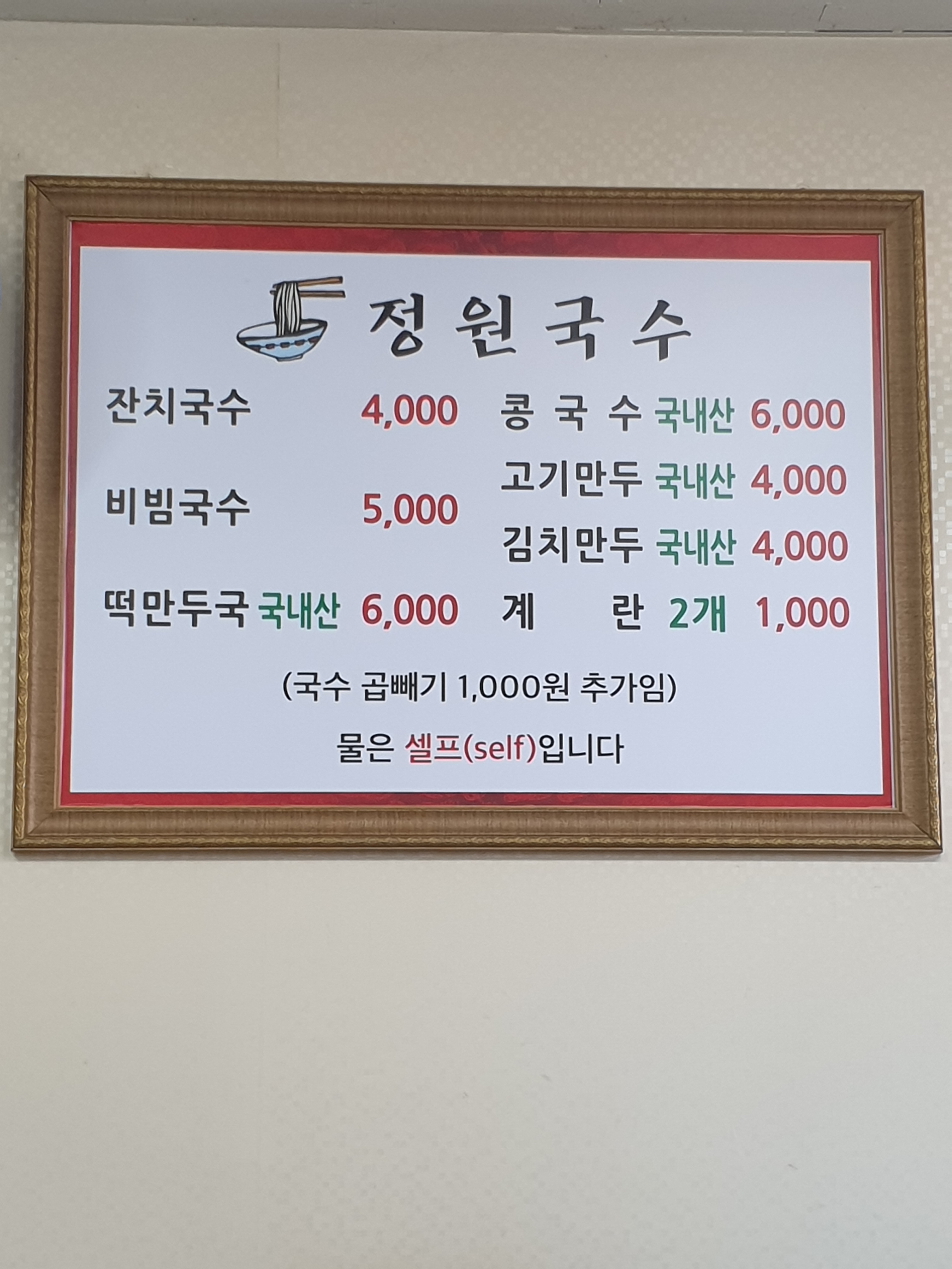 정원국수