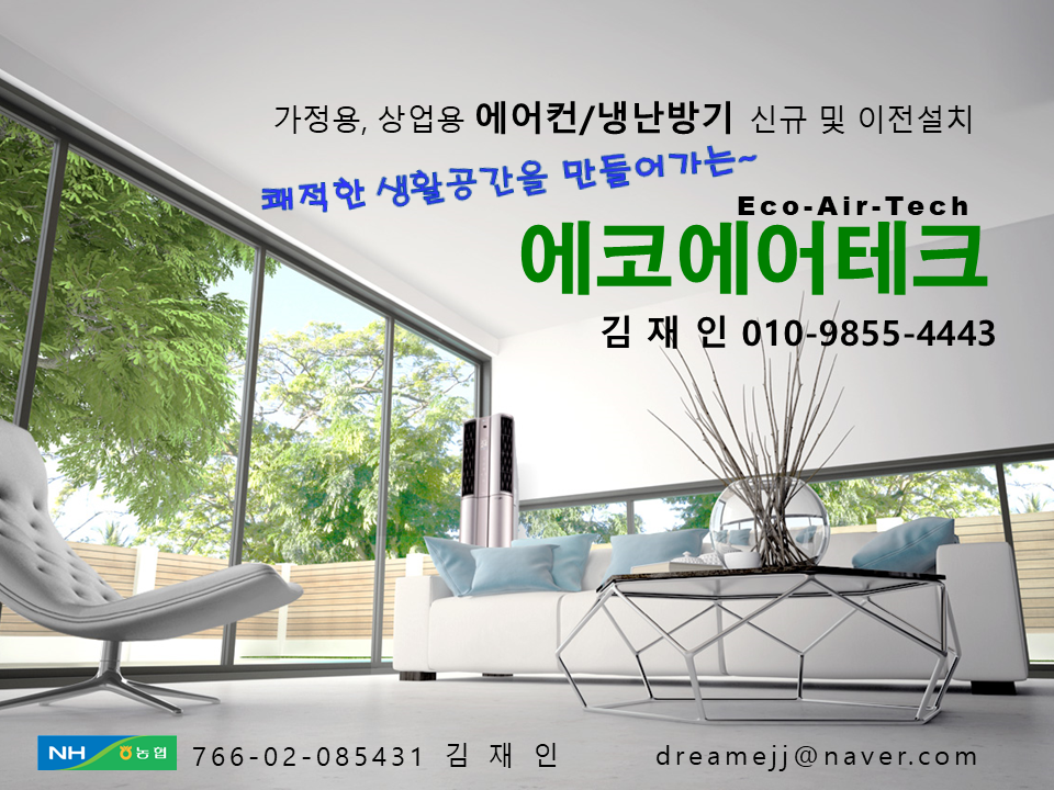 에코에어테크