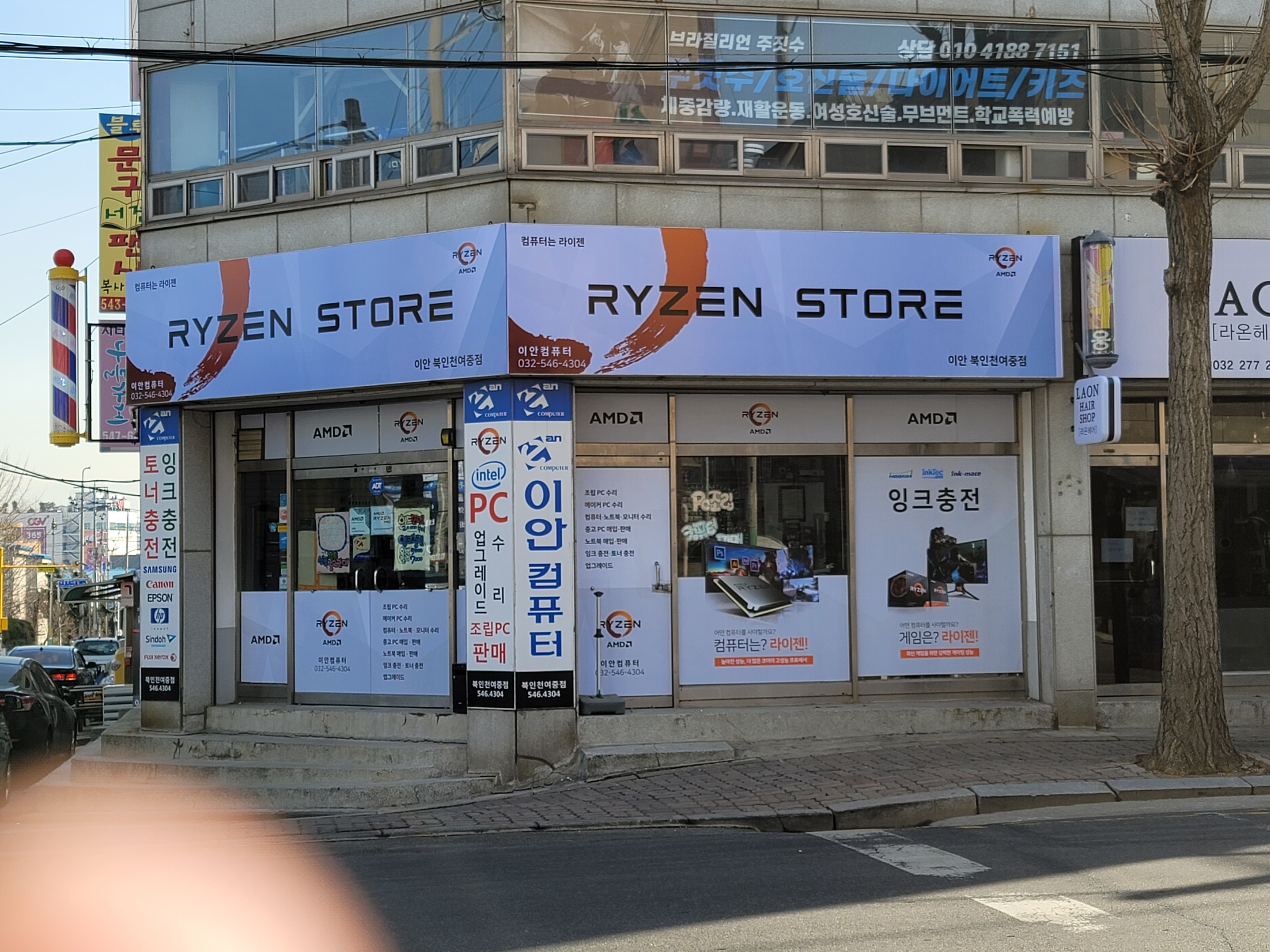라이젠스토어 이안컴퓨터 북인천여중점