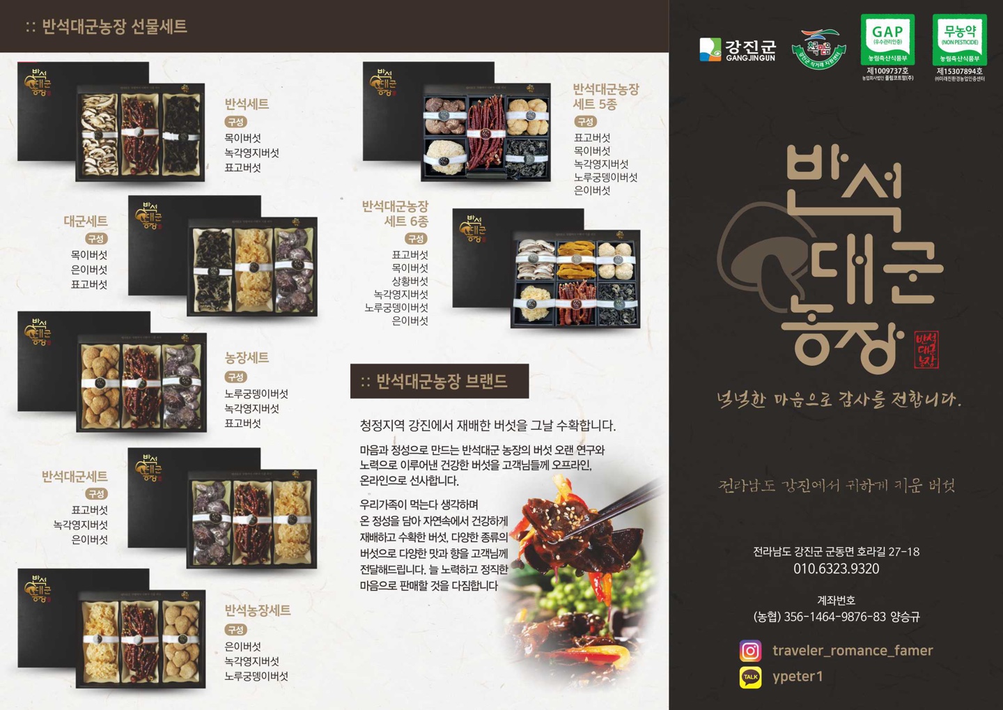 반석대군 농장