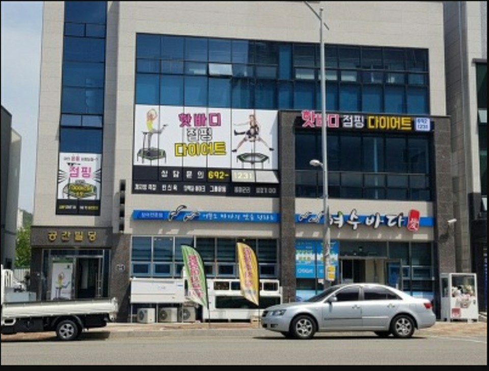 핫바디점핑다이어트