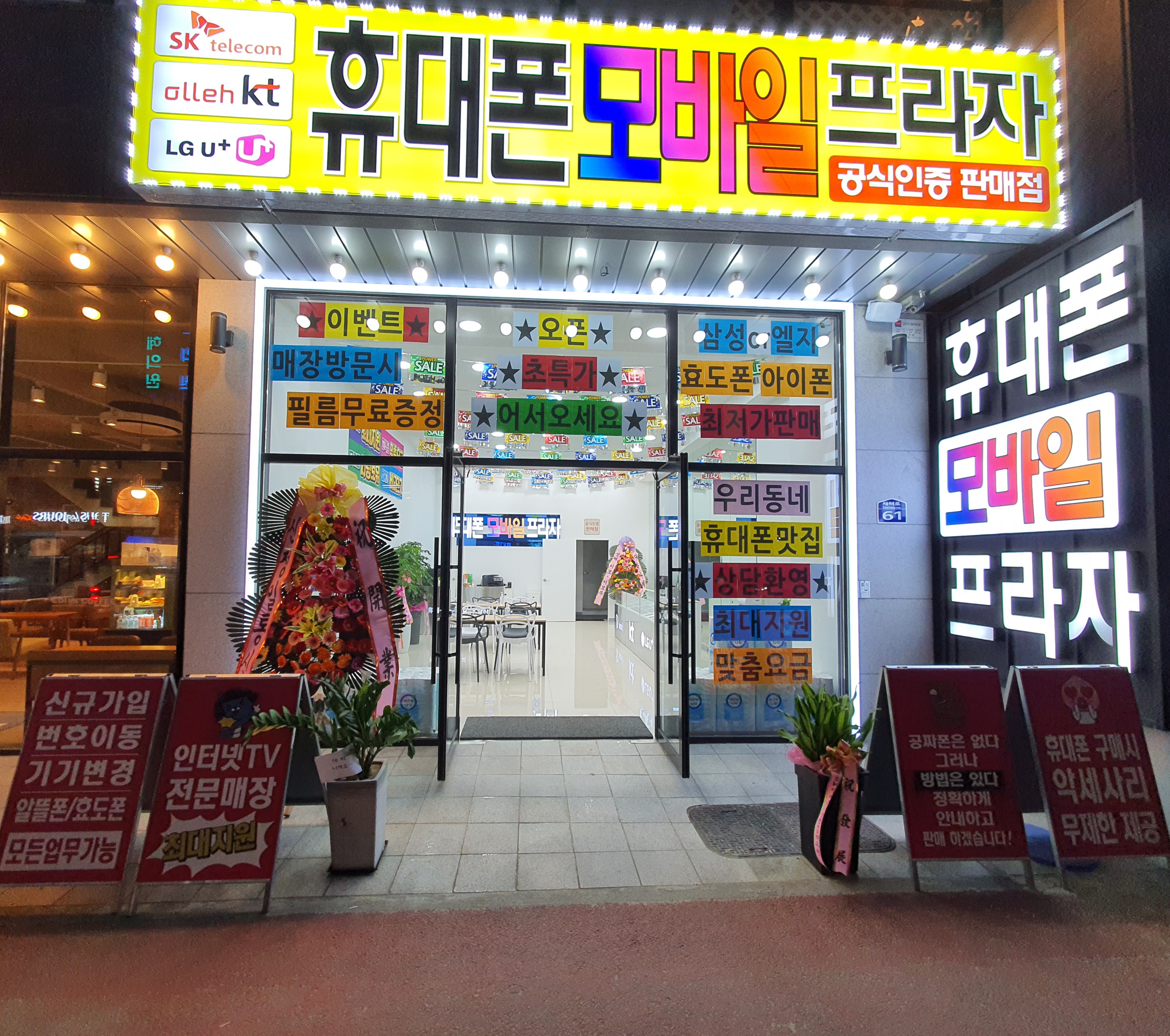 휴대폰모바일프라자