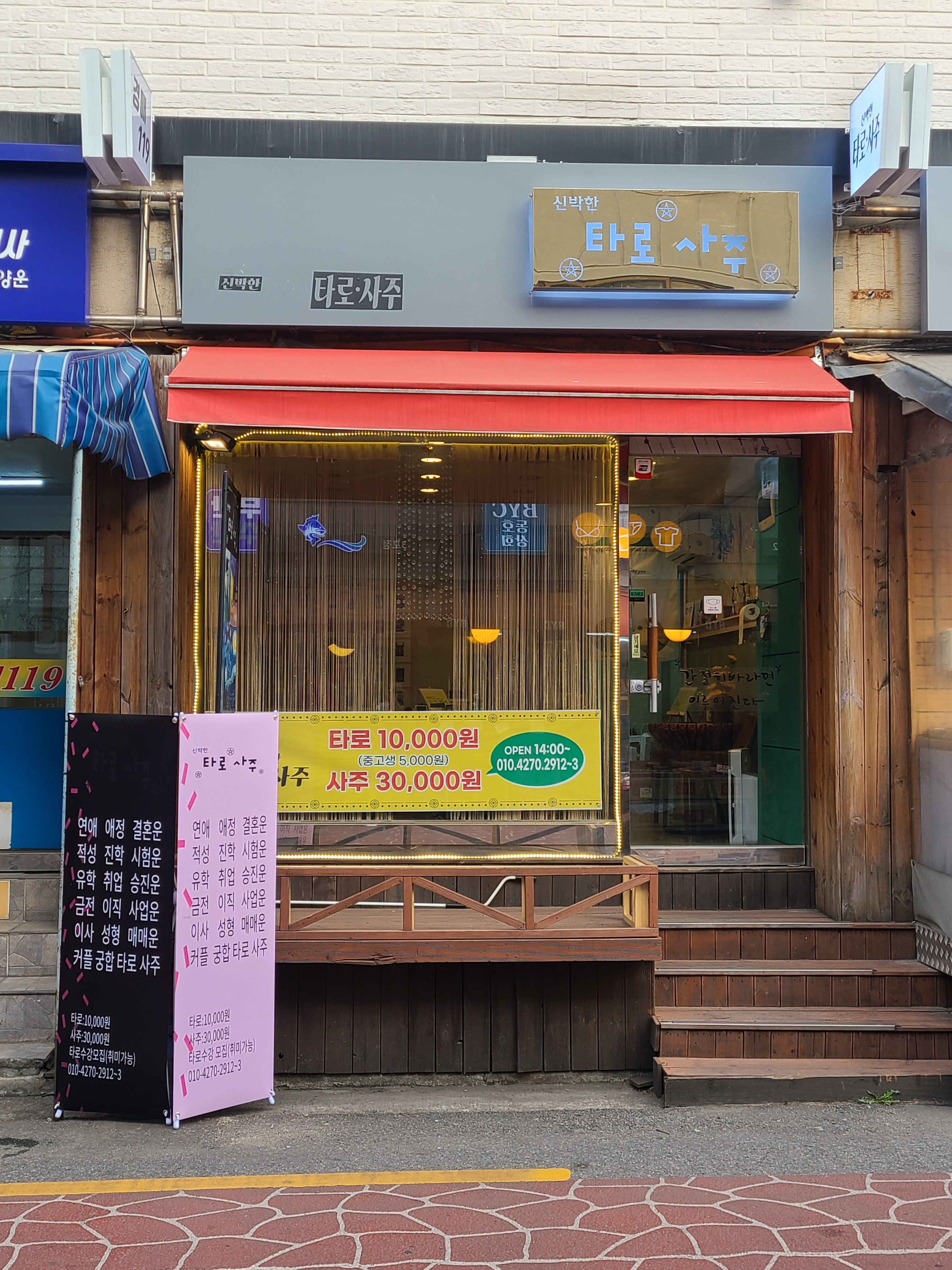 신박한타로사주