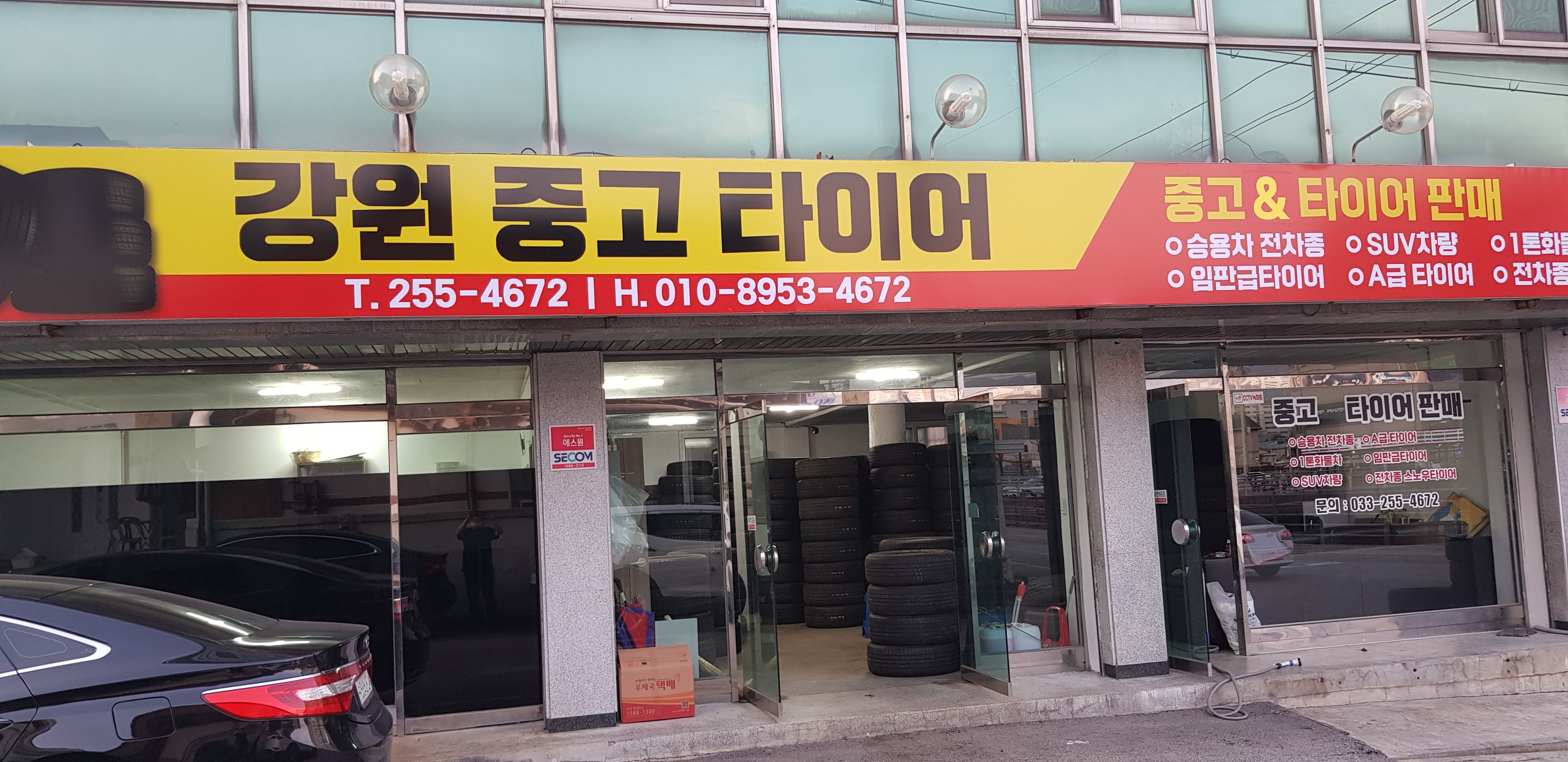 강원중고타이어