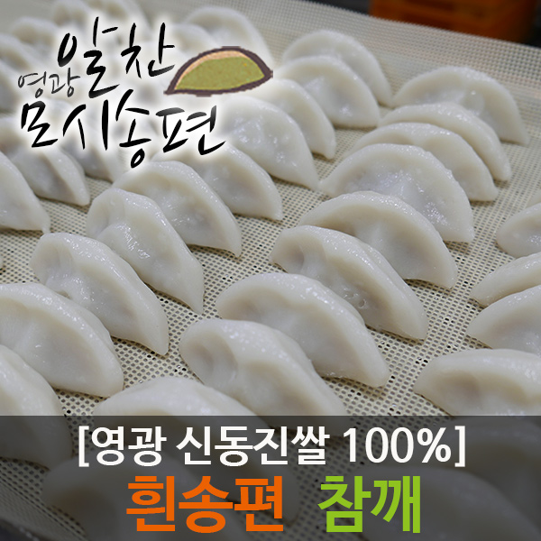 알찬모시송편