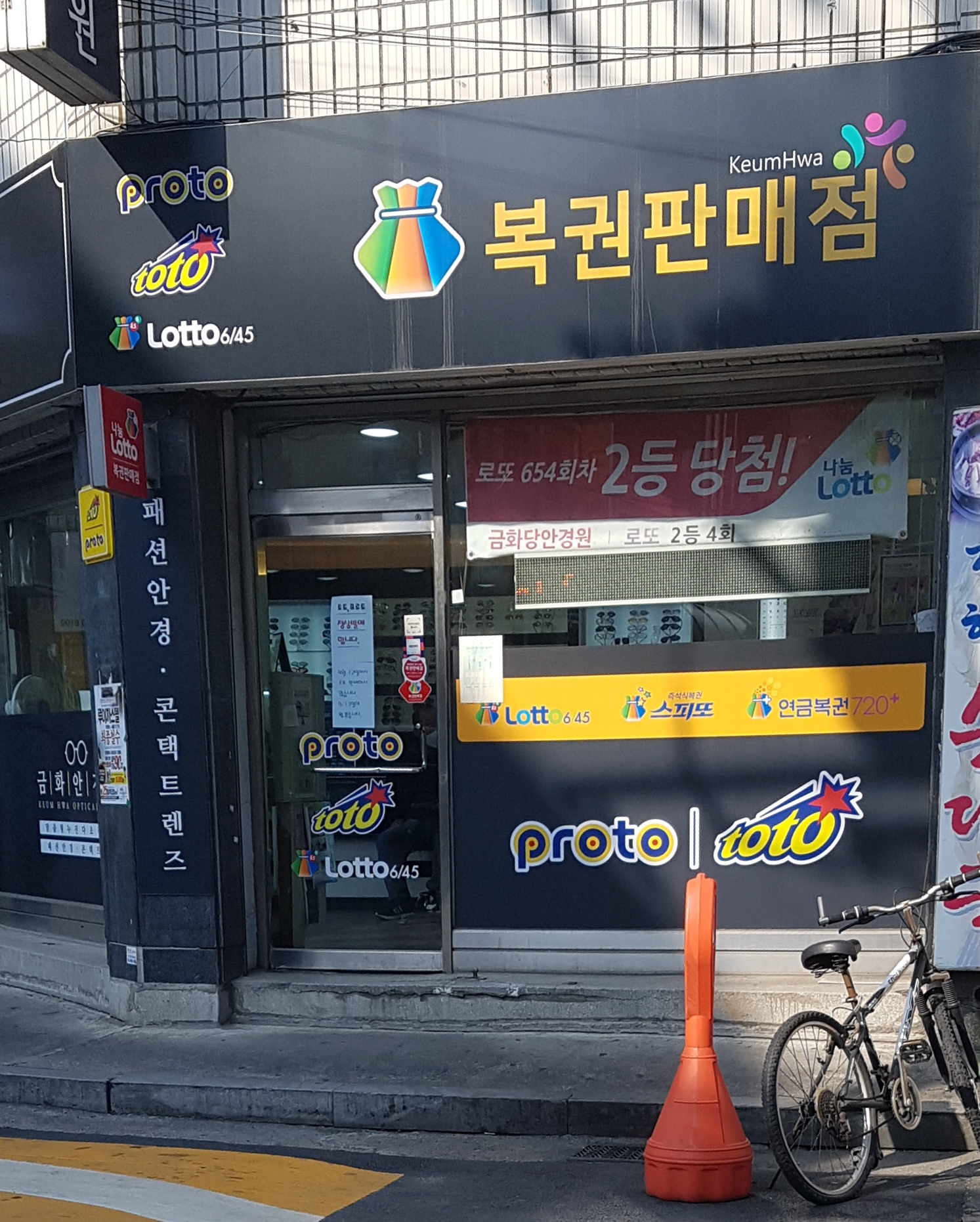 복권판매점