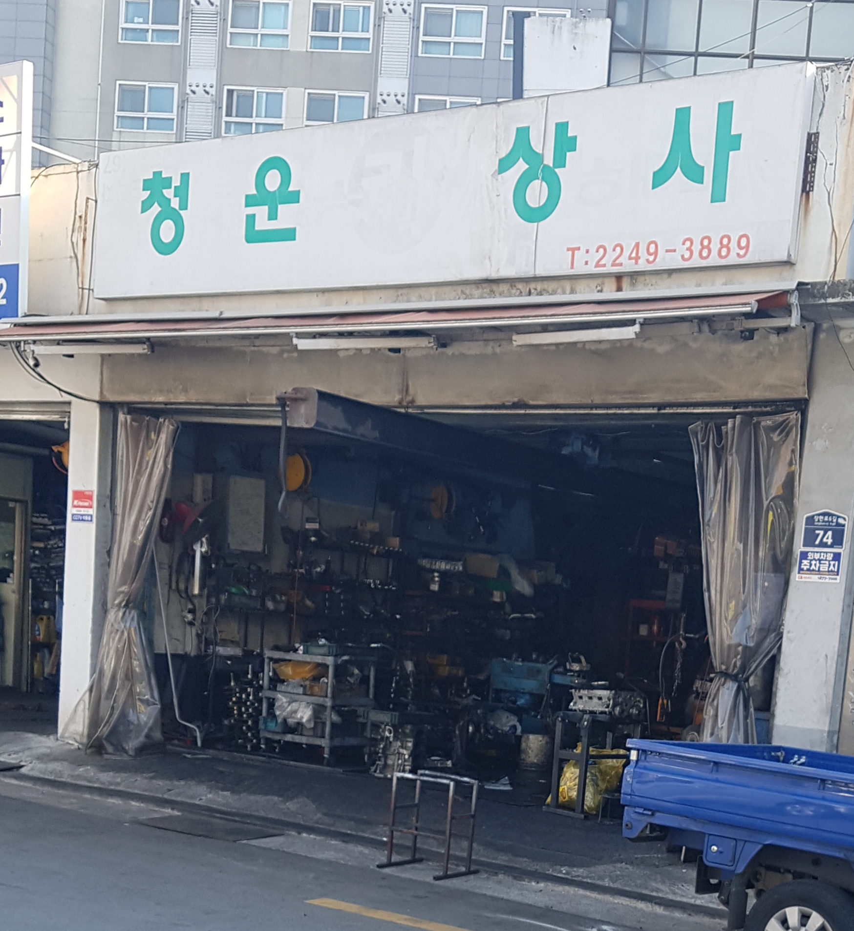 청운상사