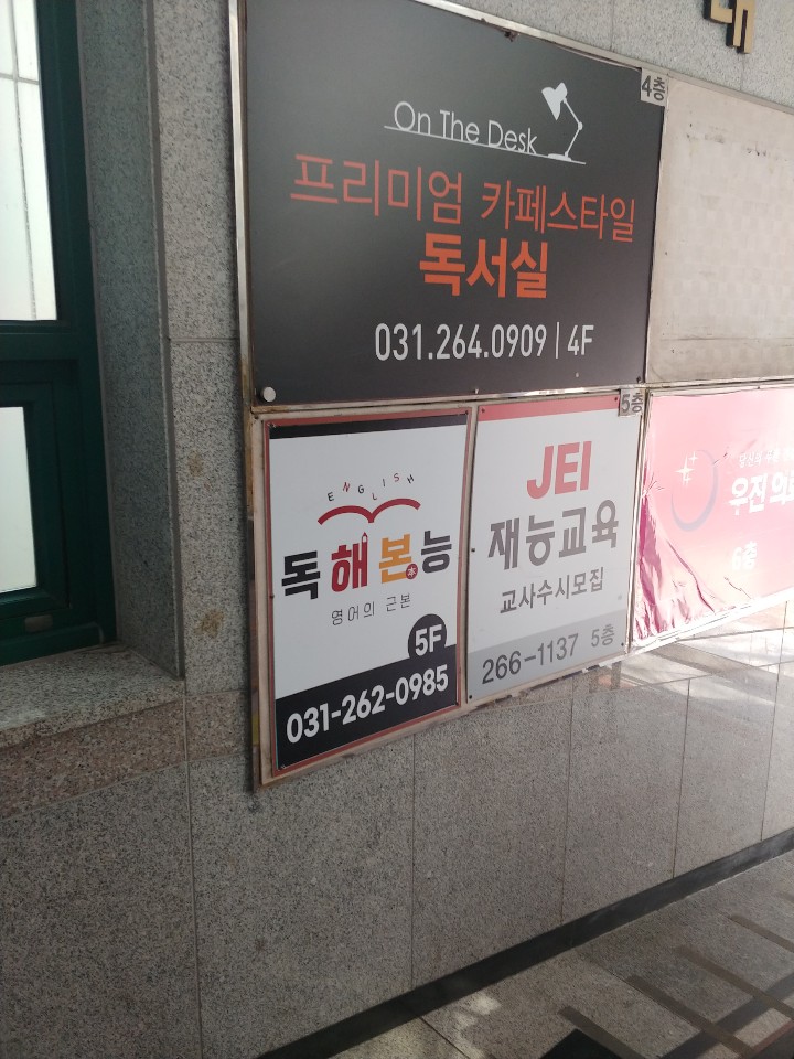 독해본능영어학원 대표 이미지