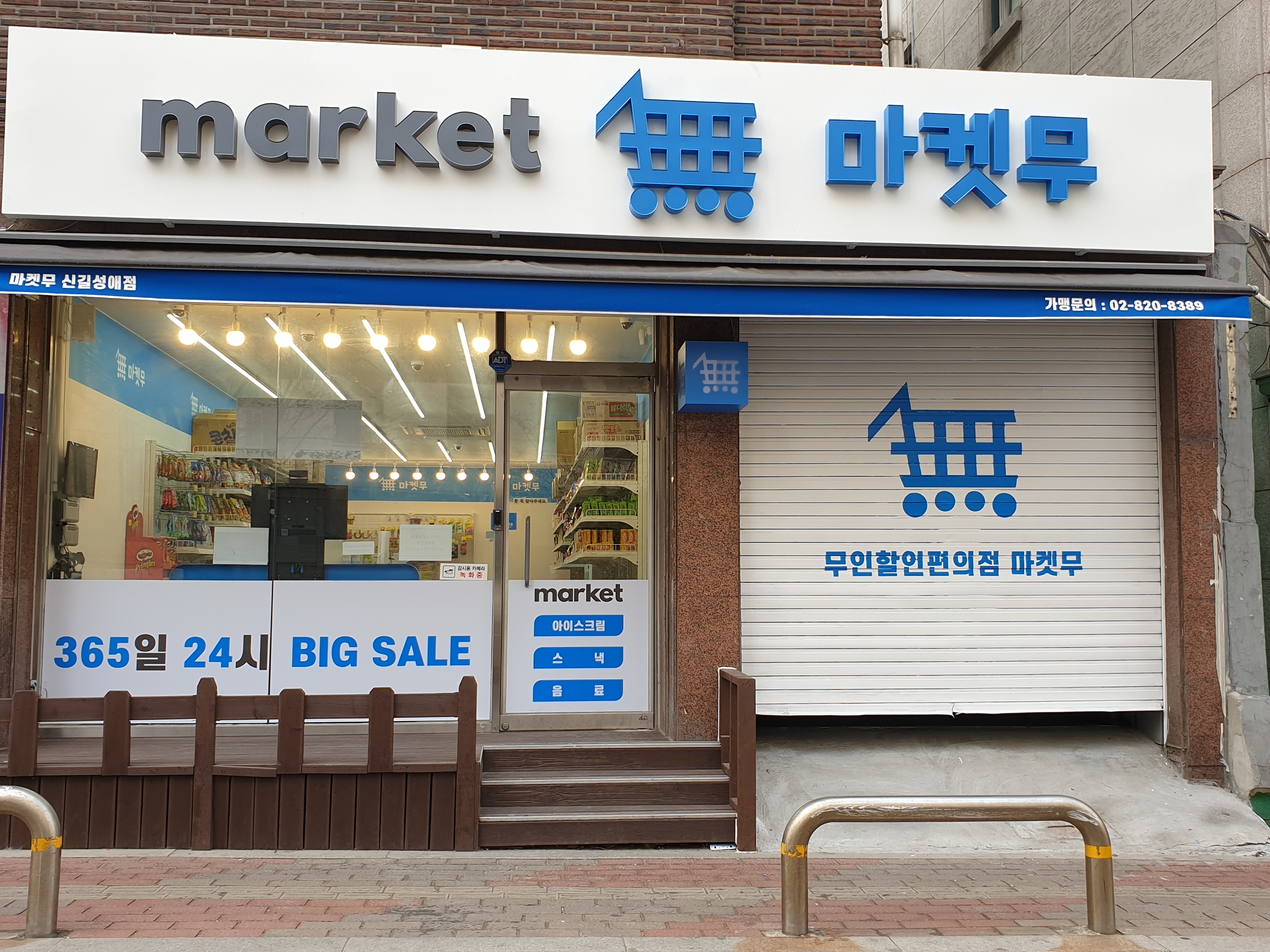 마켓무 신길성애점