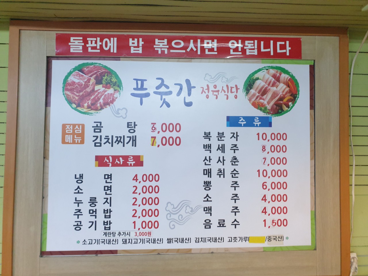 푸줏간정육식당