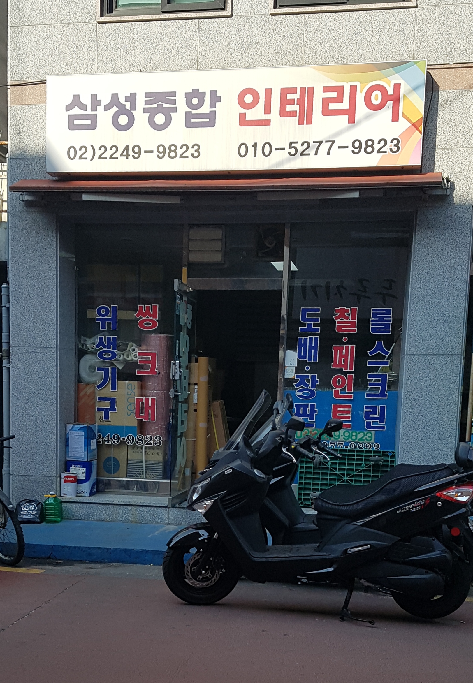 삼성종합인테리어