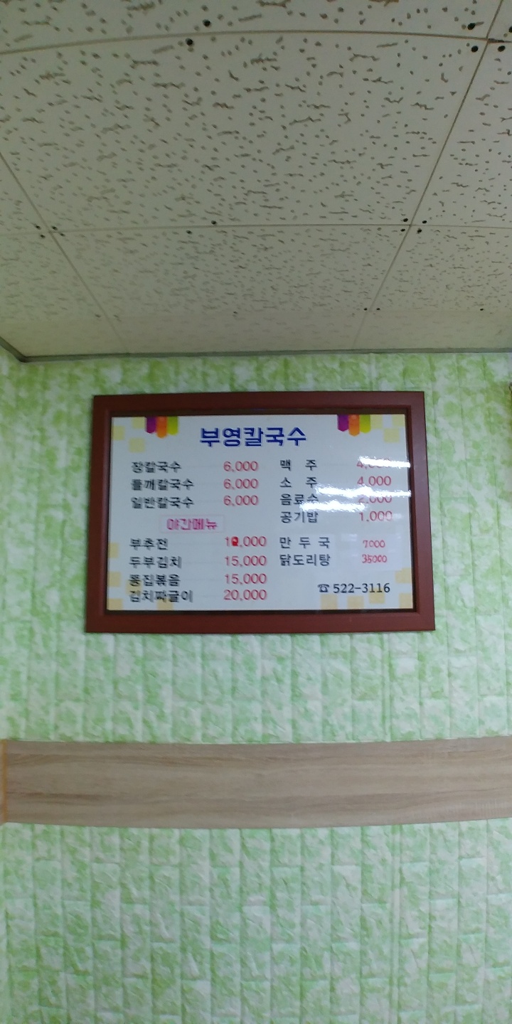 부영칼국수