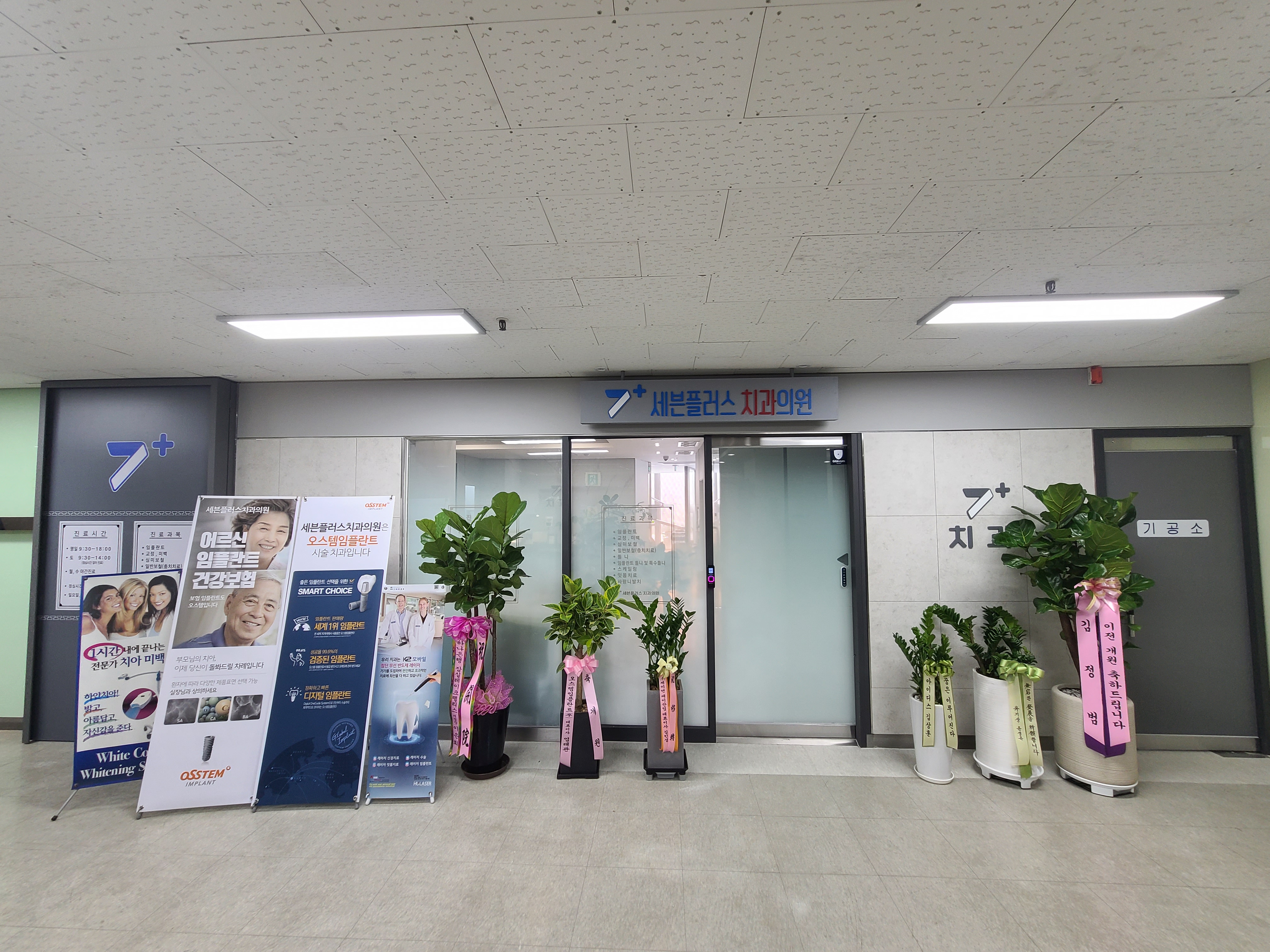 세븐플러스치과의원 대표 이미지