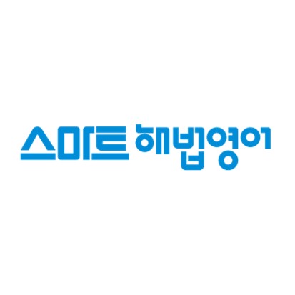 스마트해법영어 안중늘푸른교실