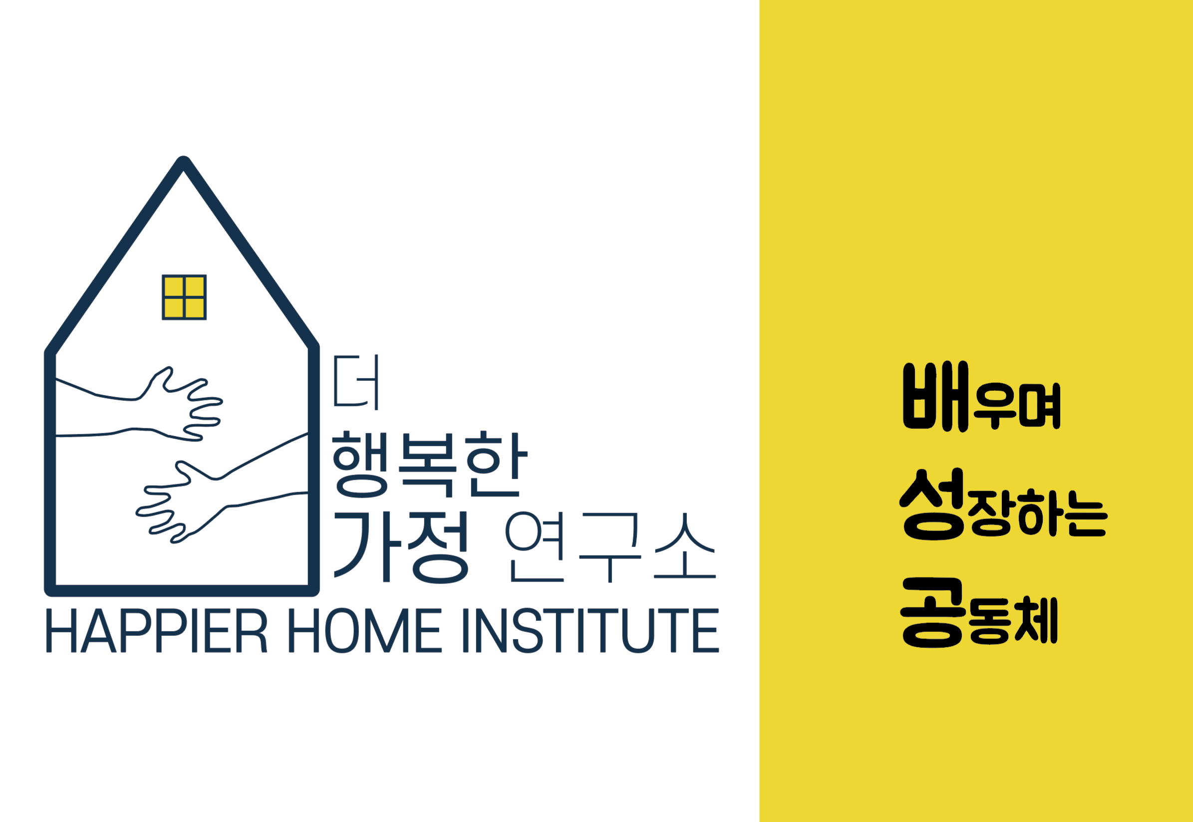 더행복한가정연구소