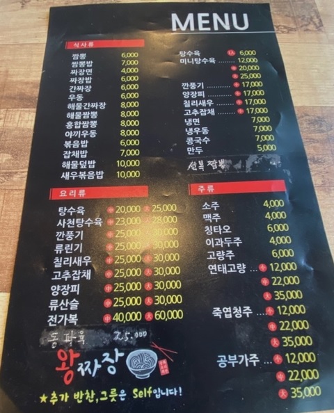 왕짜장