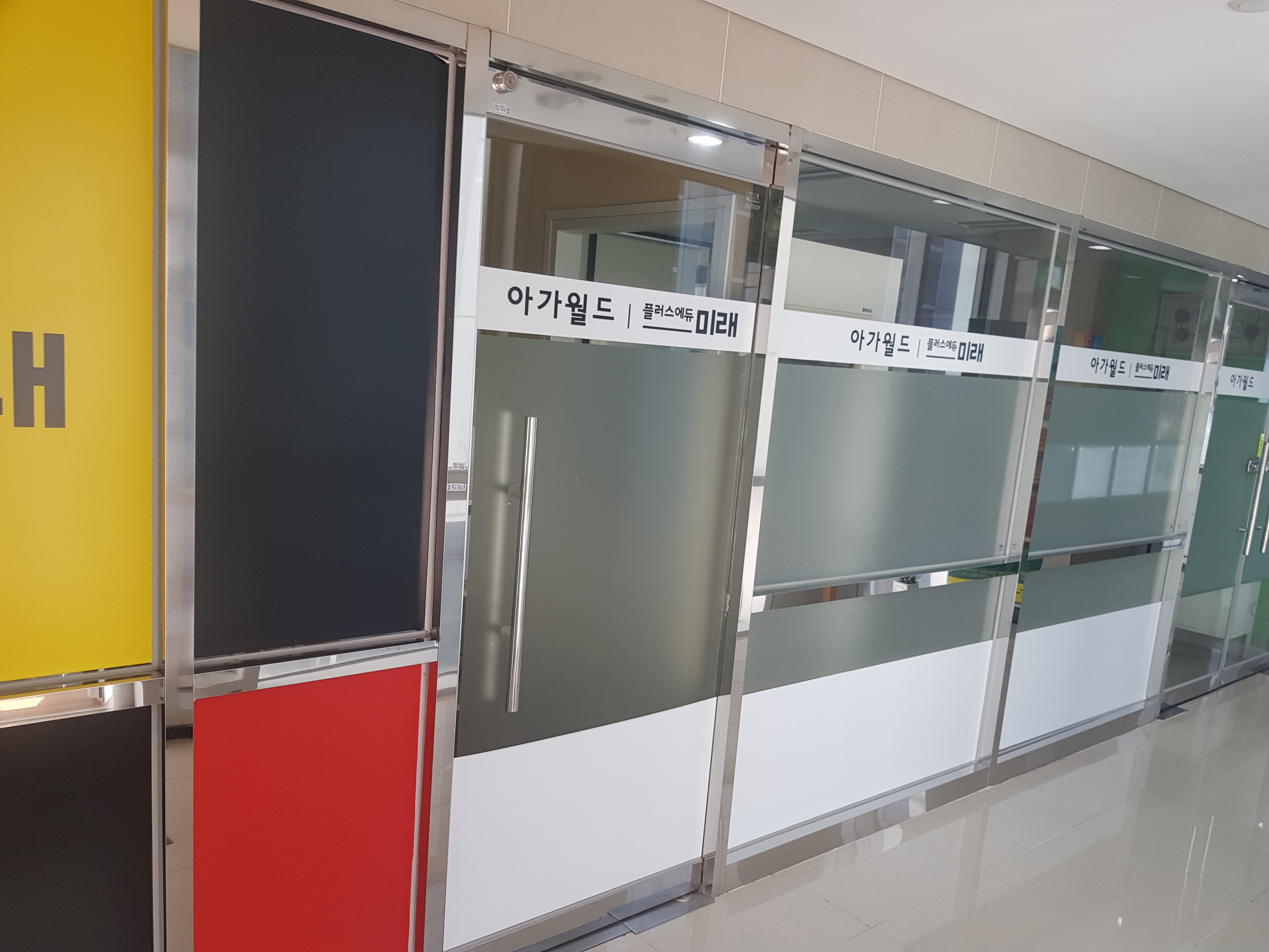 아가월드 부산해운대구교육센터