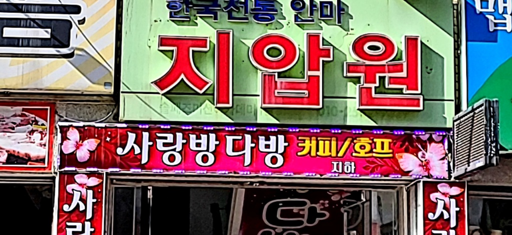 사랑방다방