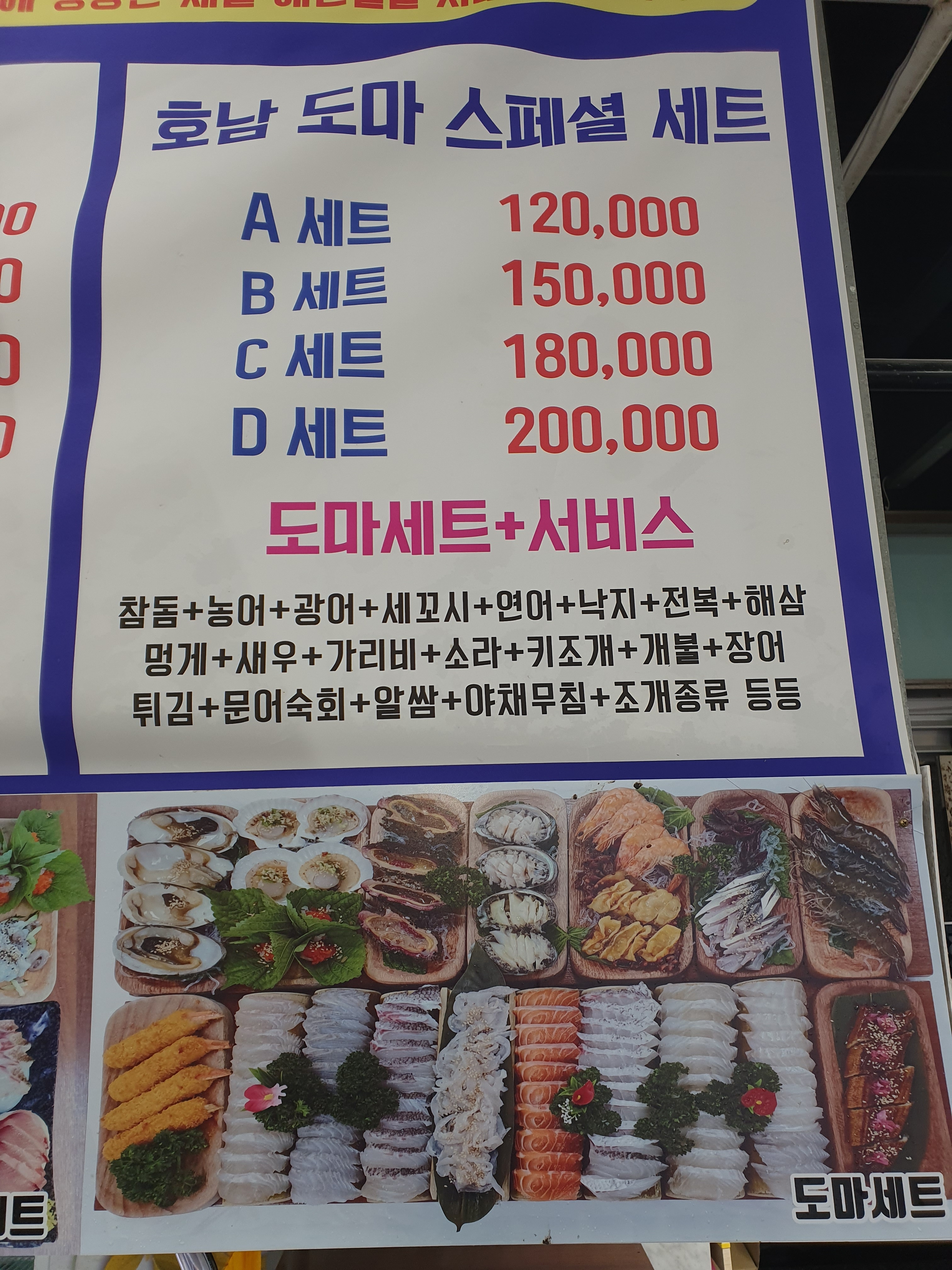 호남수산