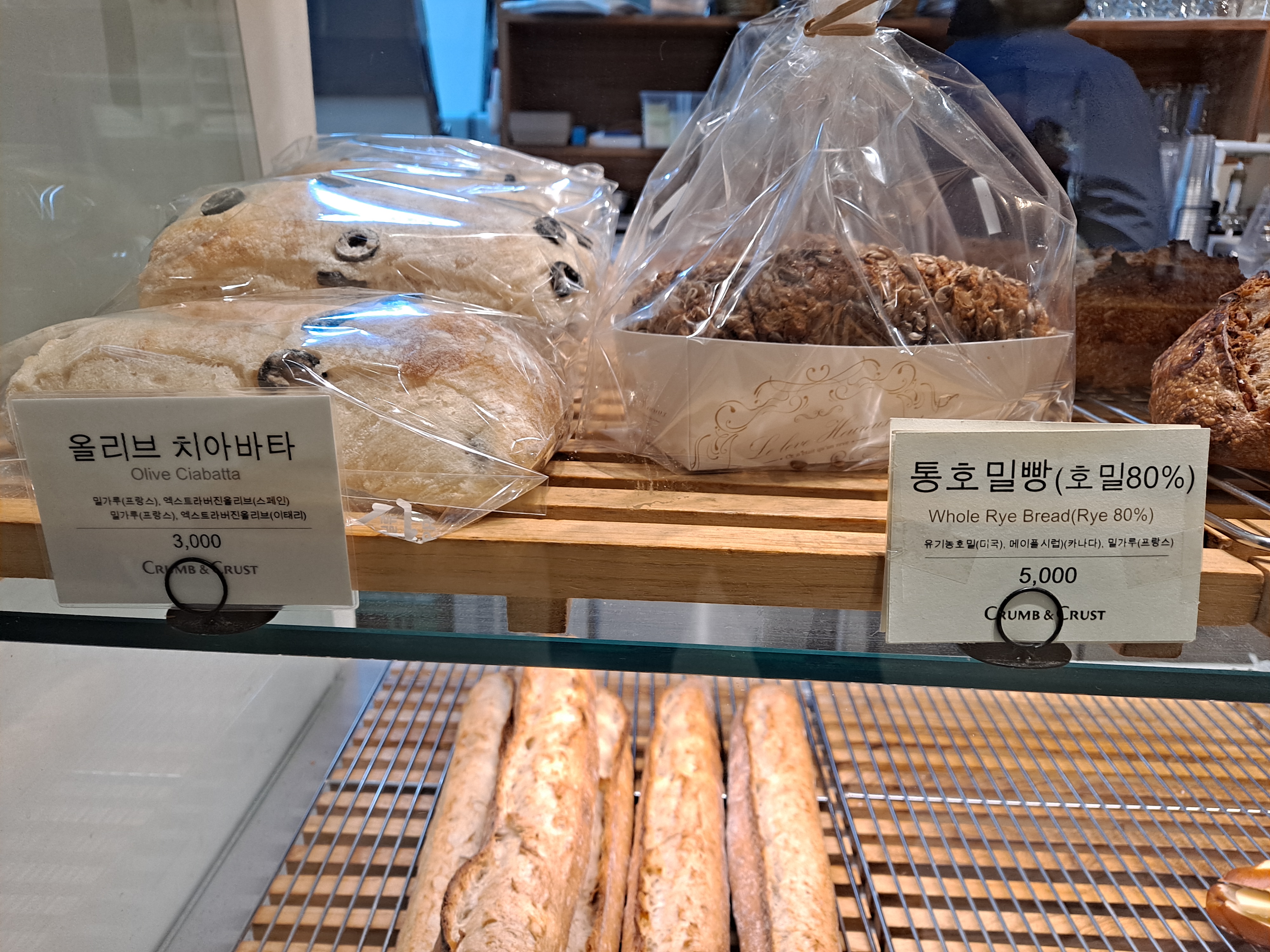 크럼앤크러스트