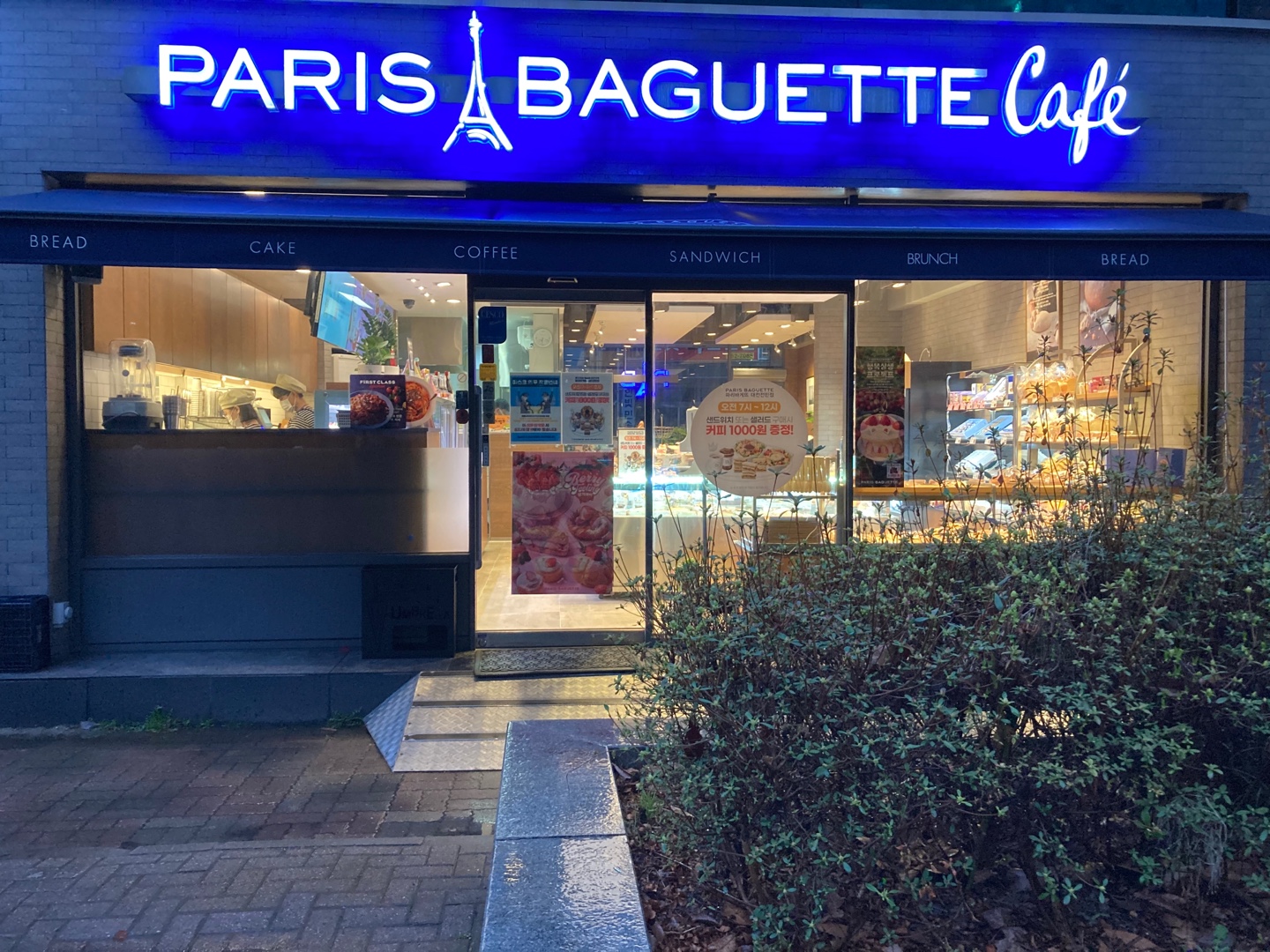 파리바게뜨 대전전민점