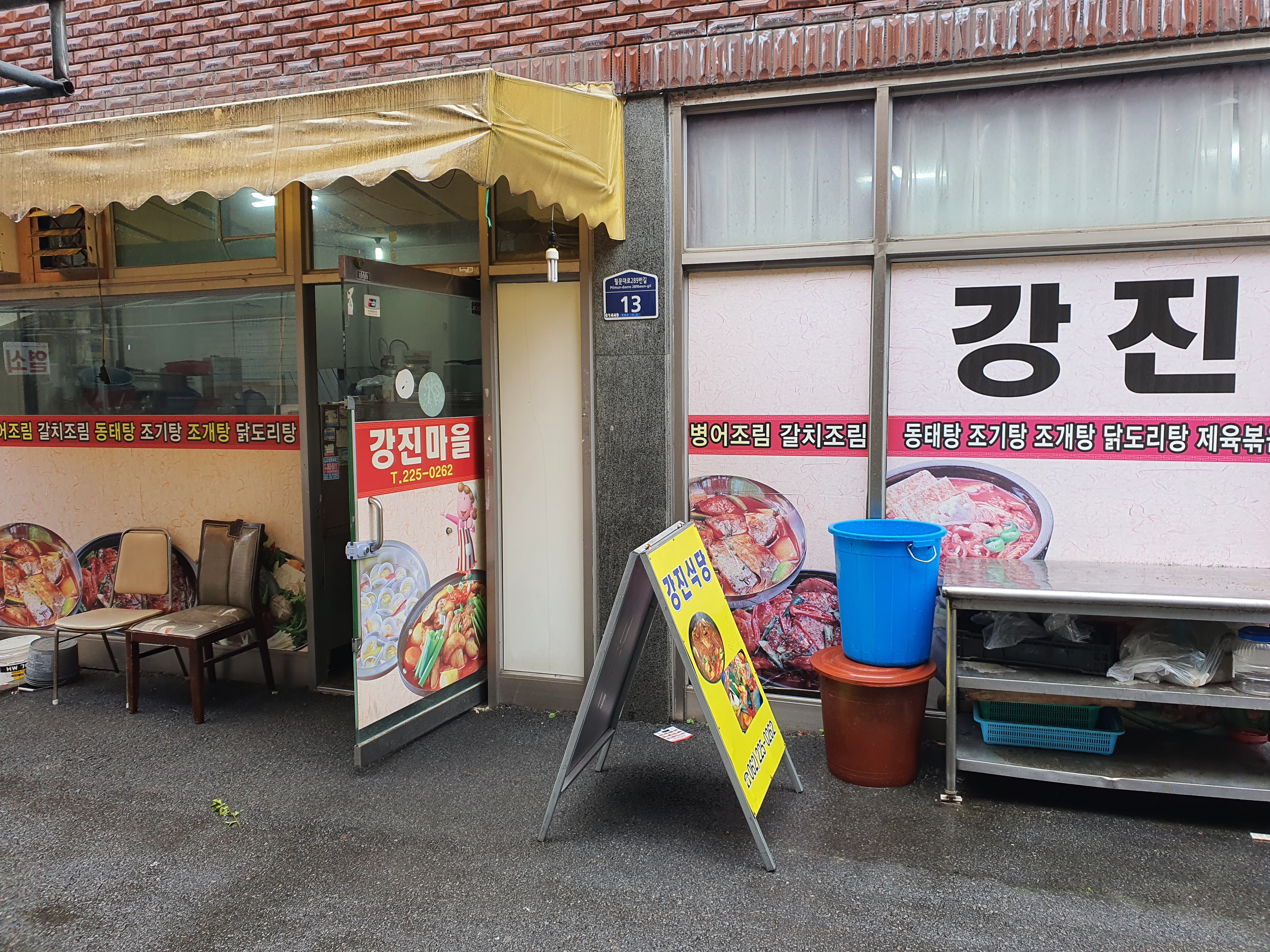 강진마을