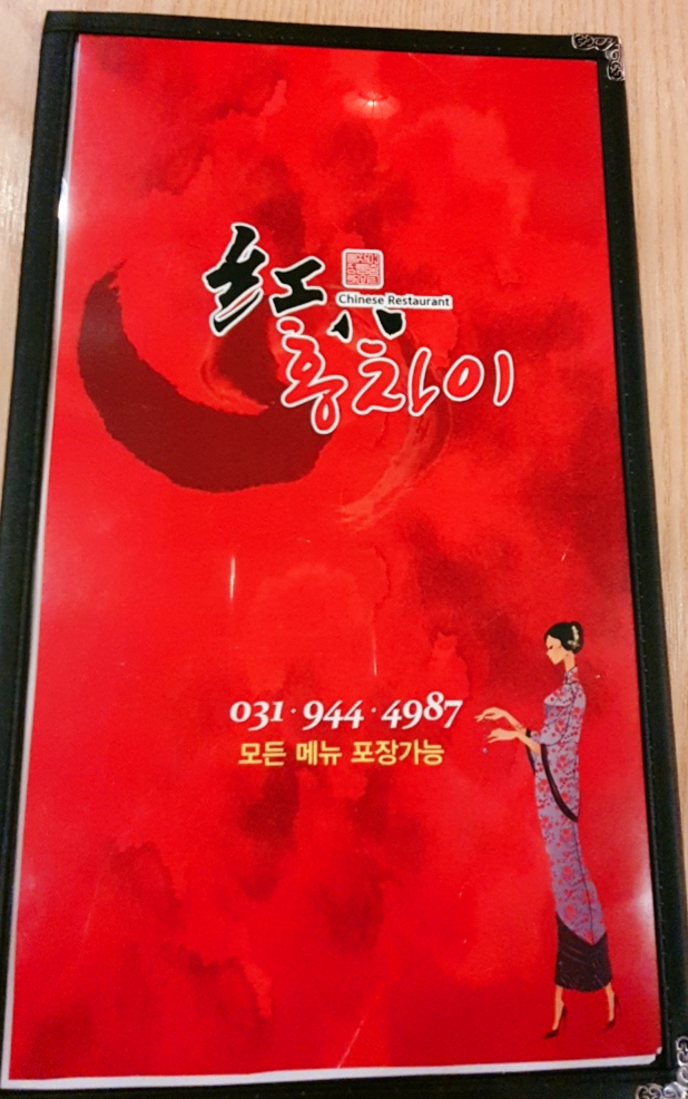 홍차이