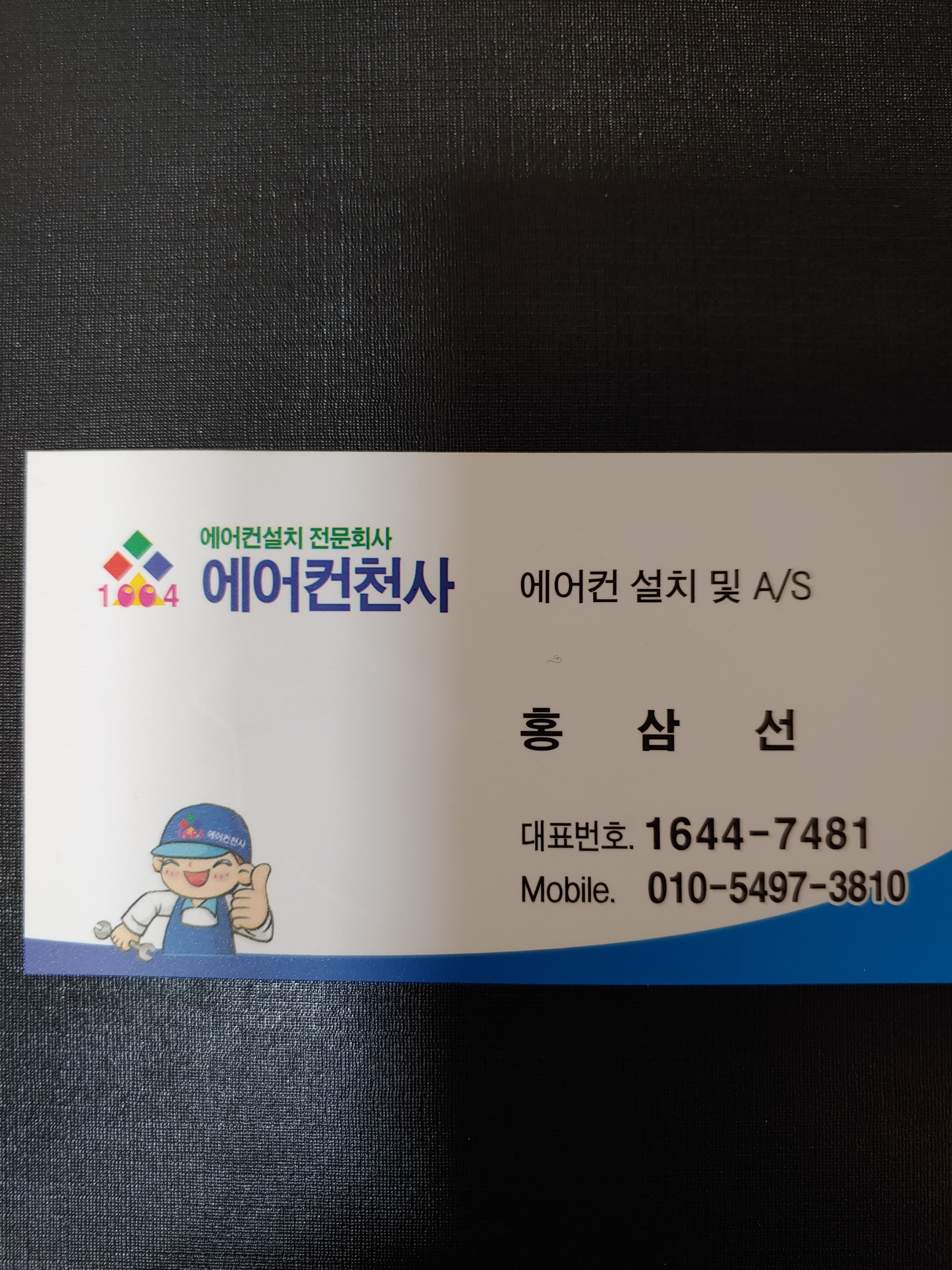 화성에어컨설치천사
