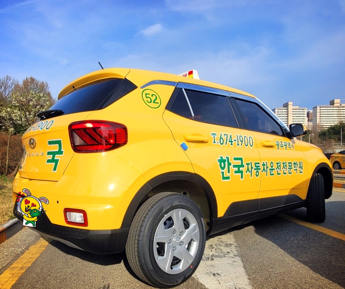 한국자동차운전전문학원