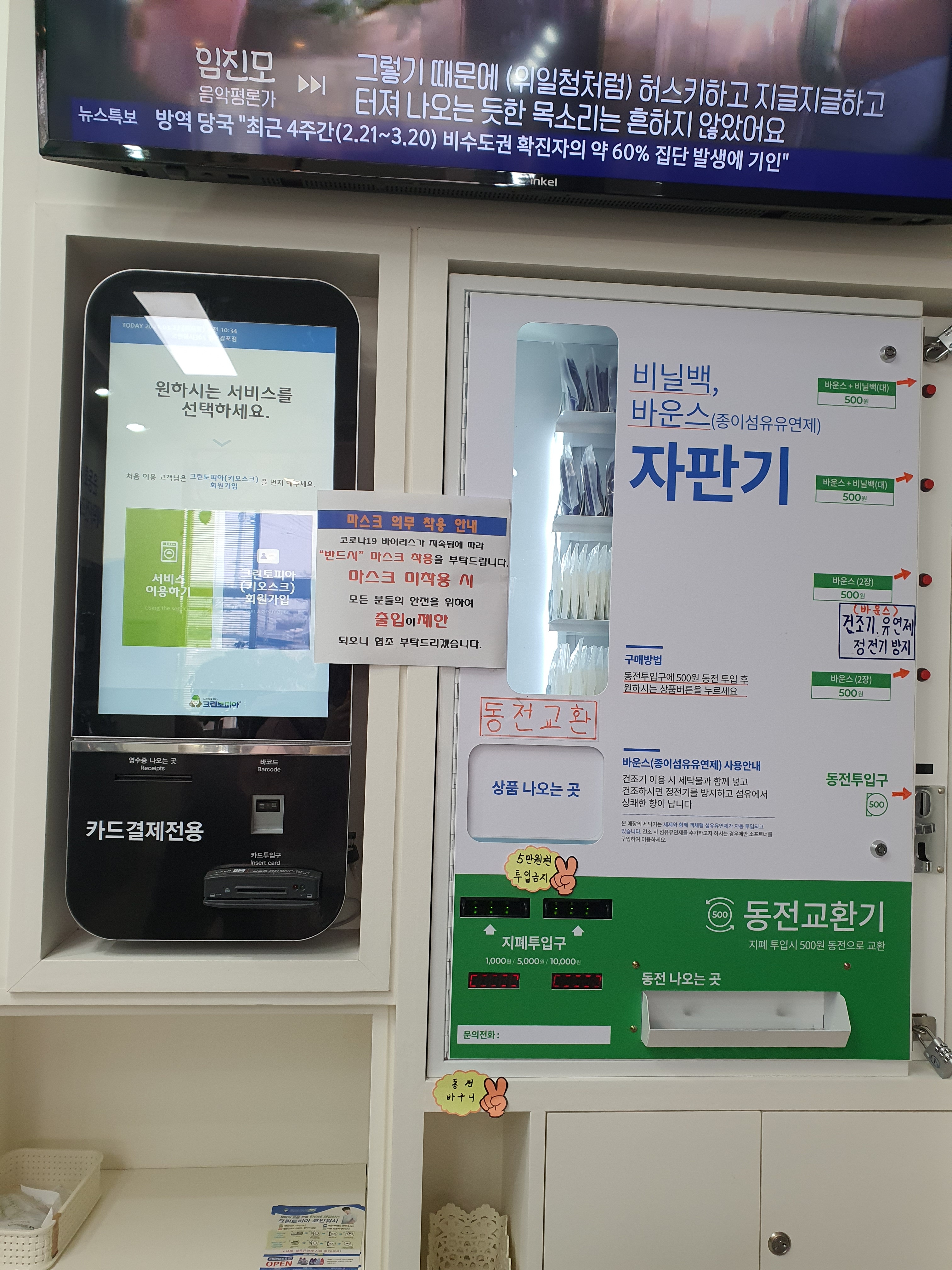 크린토피아 코인워시365 경주감포점