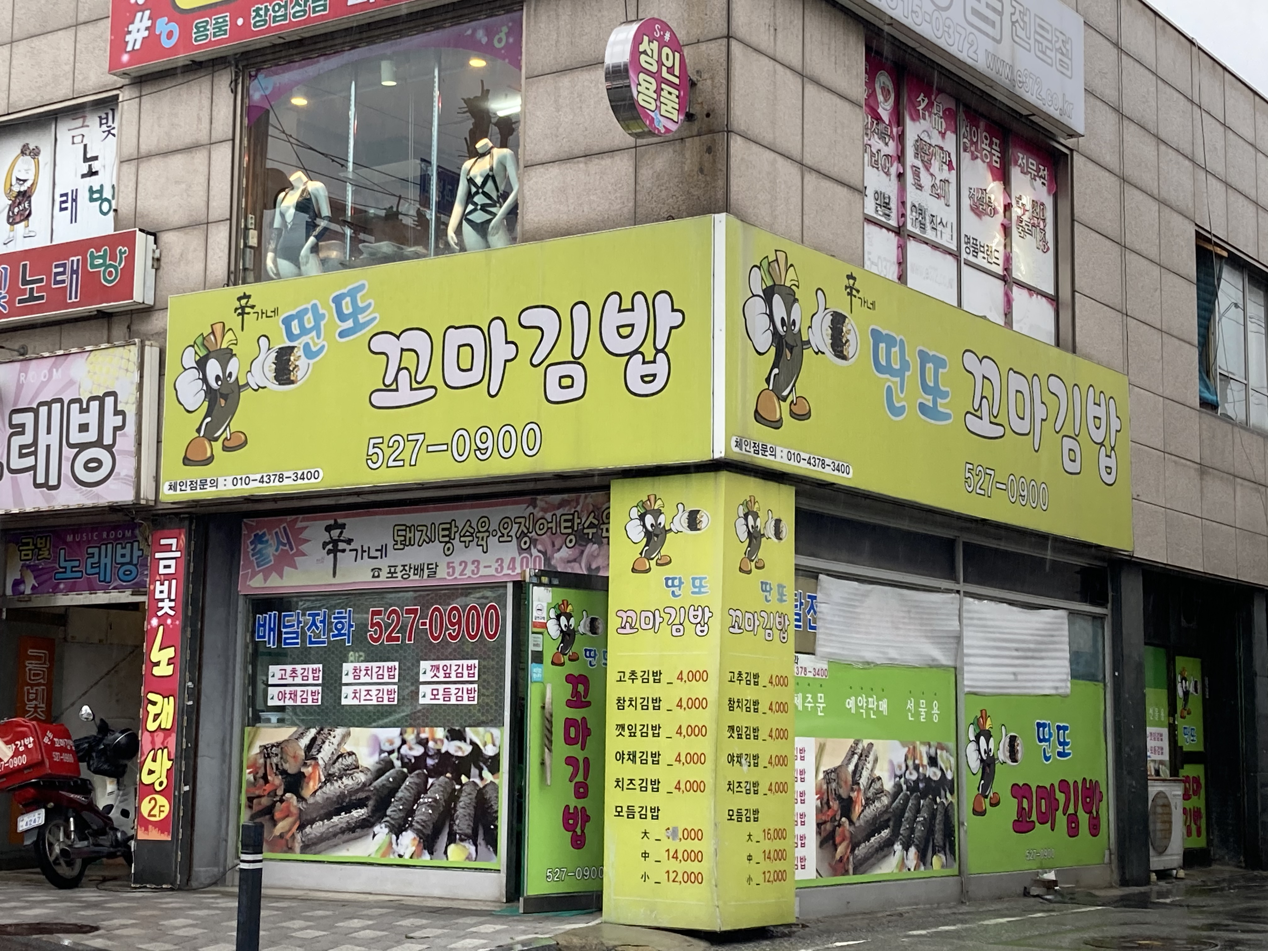 딴또꼬마김밥