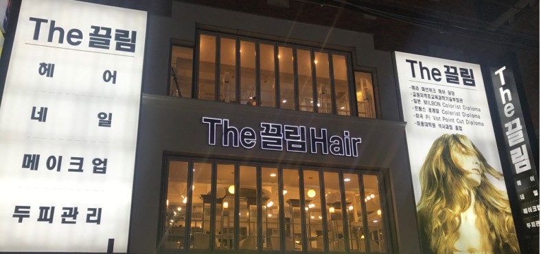더끌림헤어