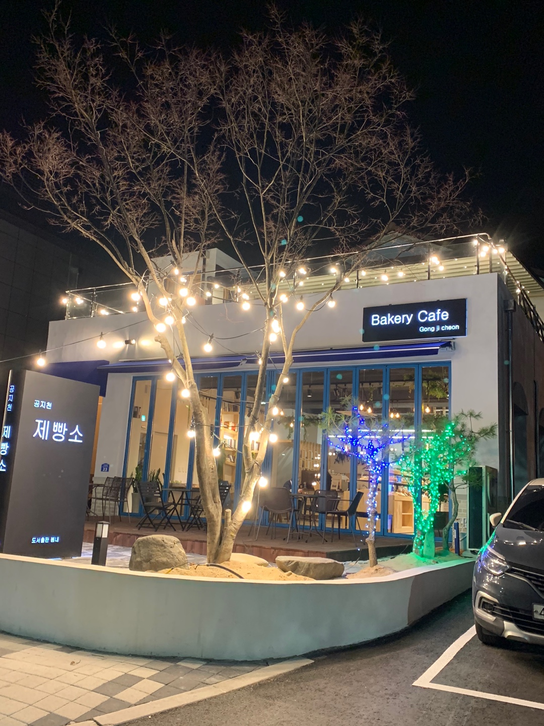 공지천제빵소