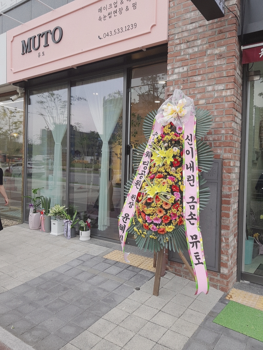 뮤토메이크업헤어속눈썹