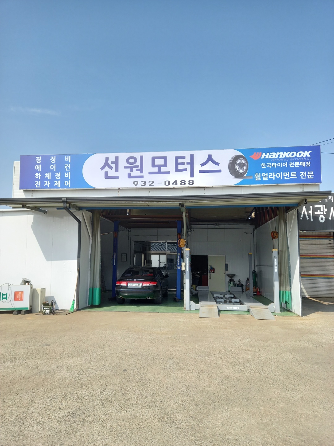 선원모터스