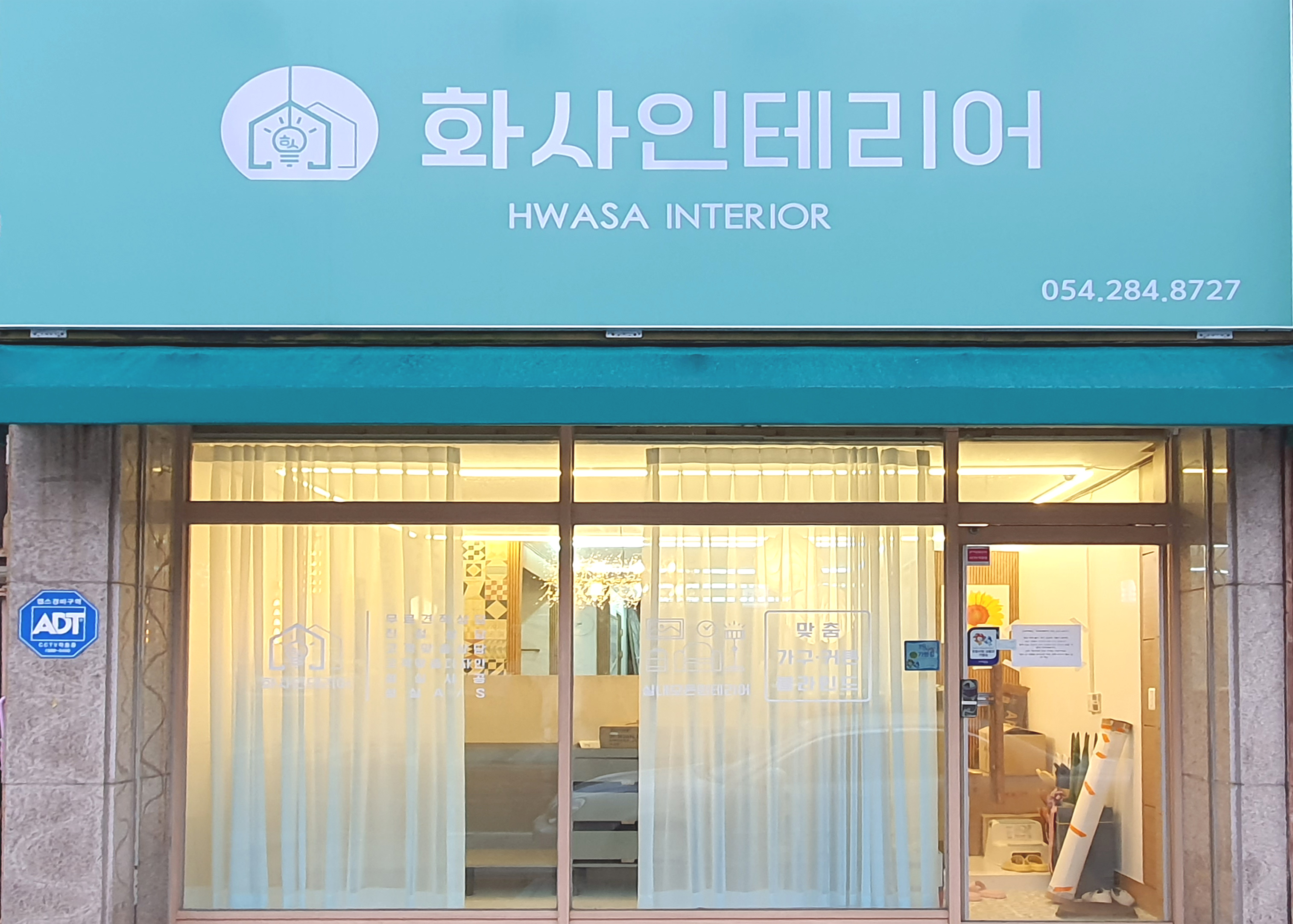 화사인테리어 대표 이미지