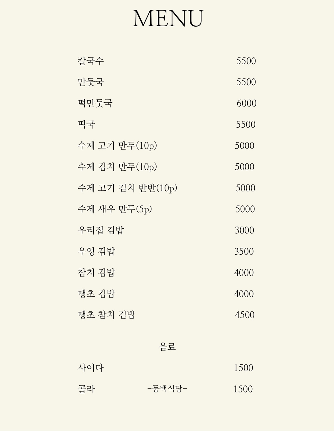 동백식당 반려동물 동반 애견카페