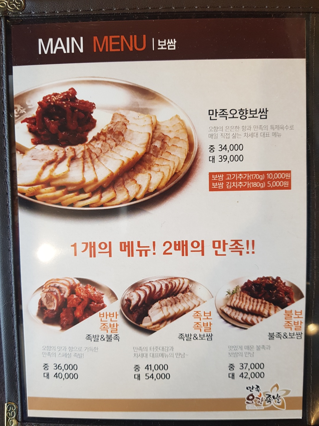 만족오향족발 수지상현점