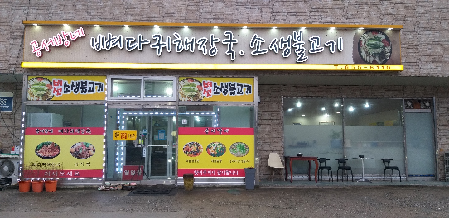 공서방네 이미지