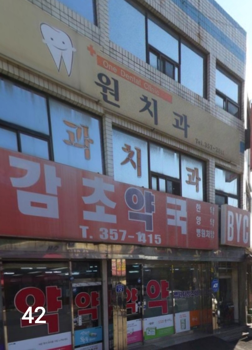 원치과의원 대표 이미지
