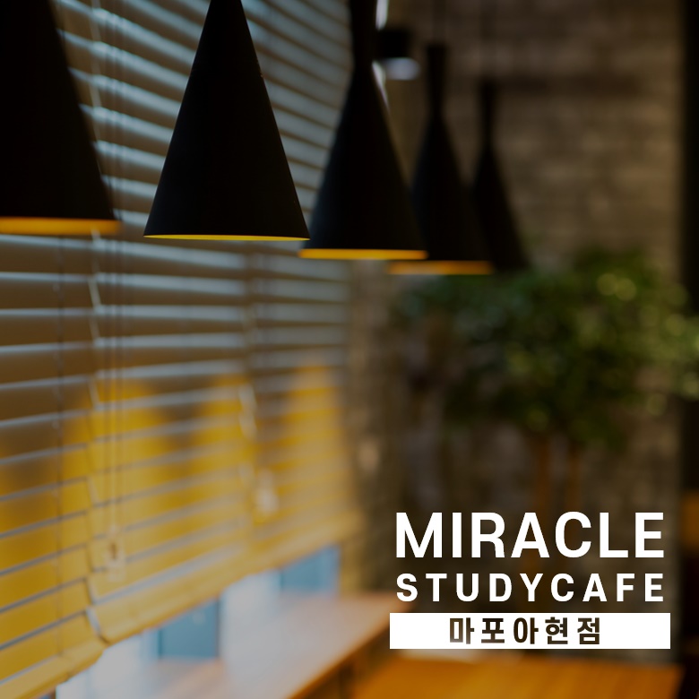 미라클스터디카페 마포아현점 내부 또는 관련 모습