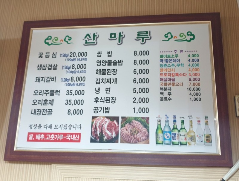 산마루