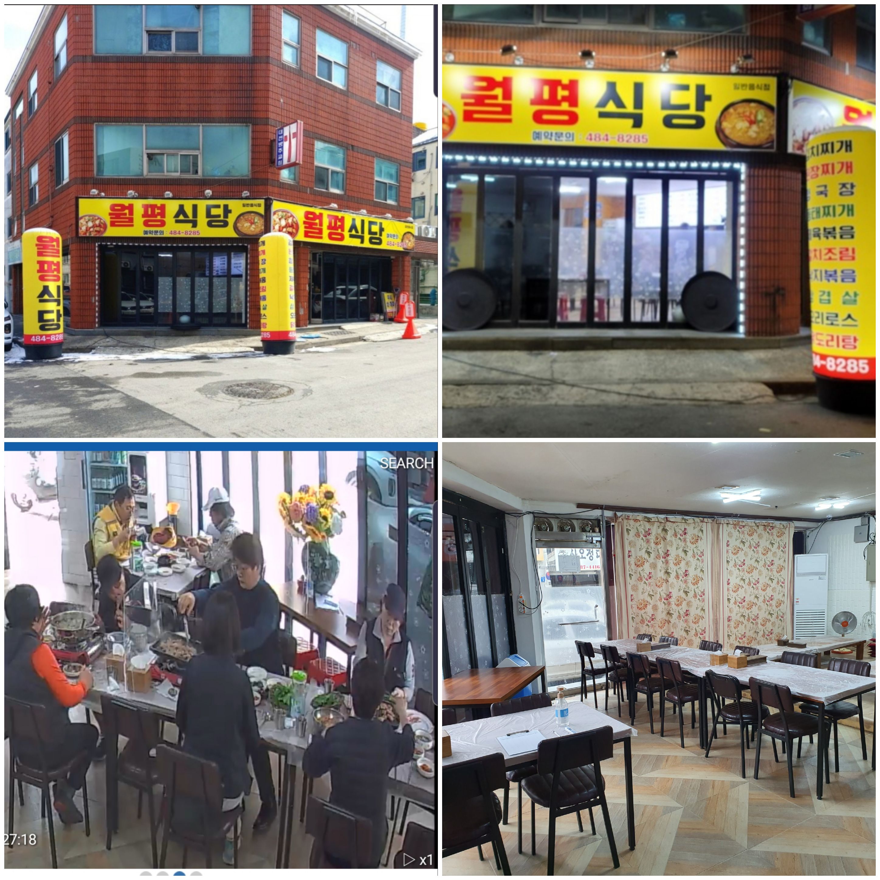 월평식당