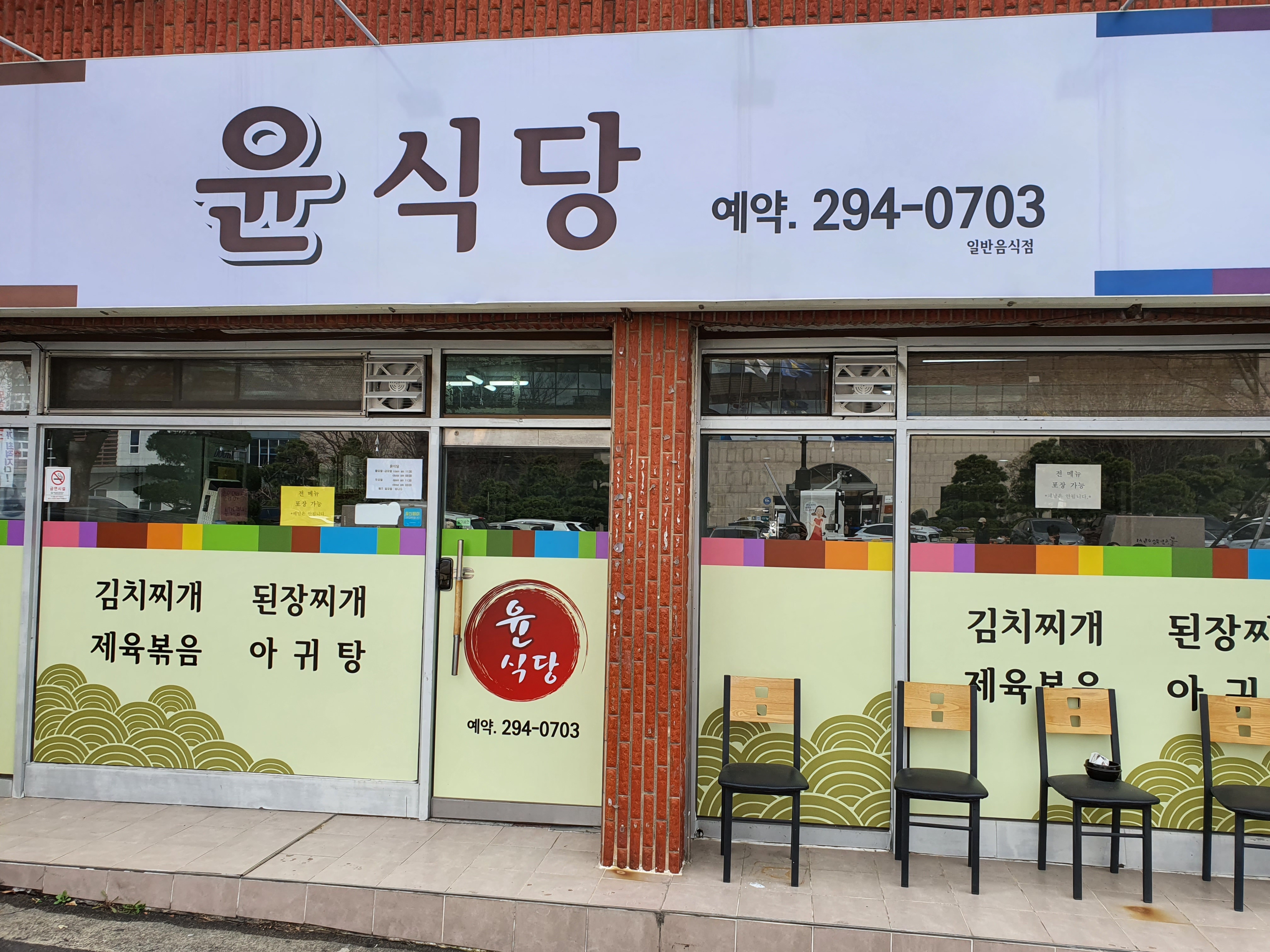 윤식당
